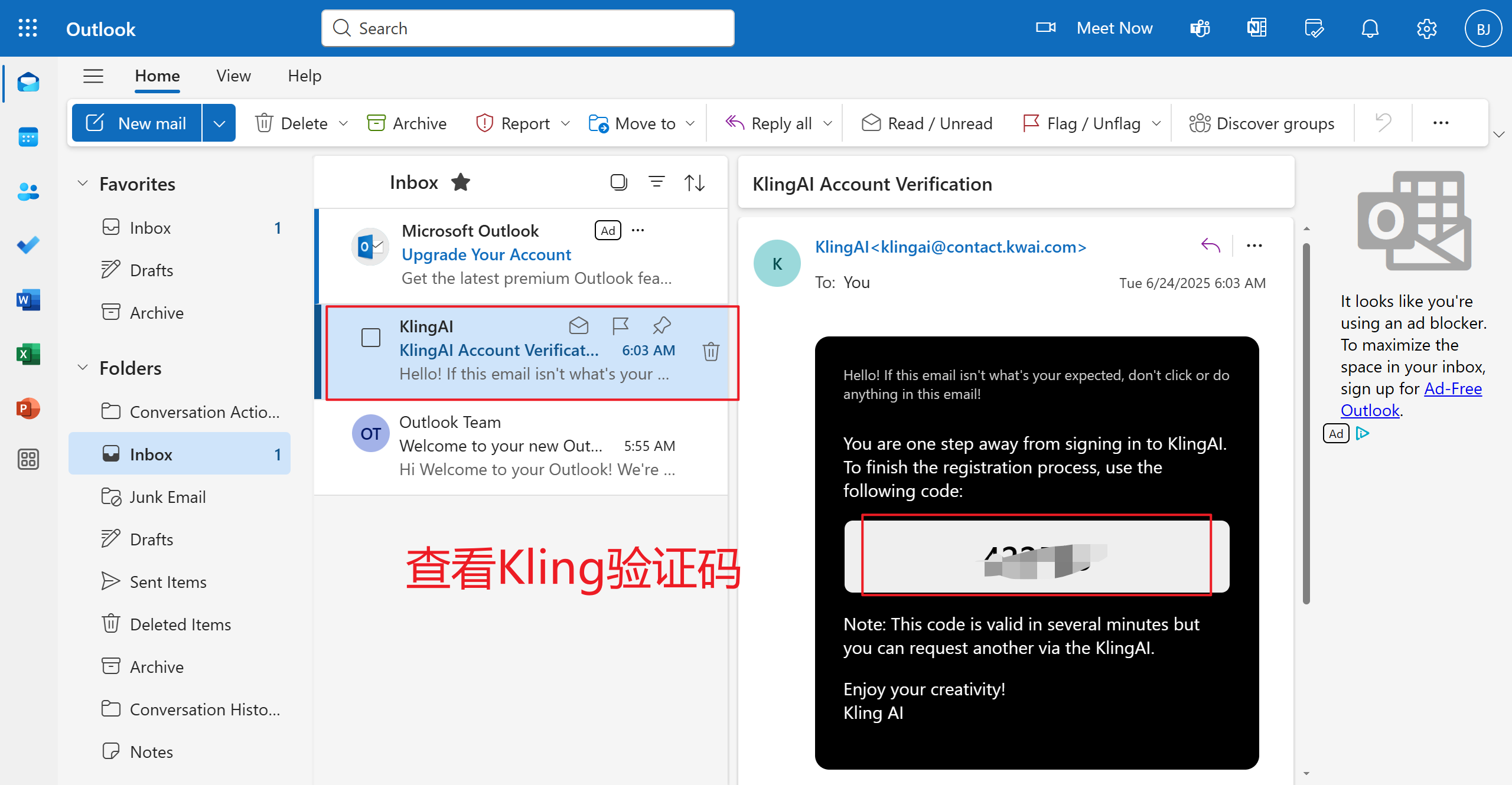 返回微软邮箱查看验证码
